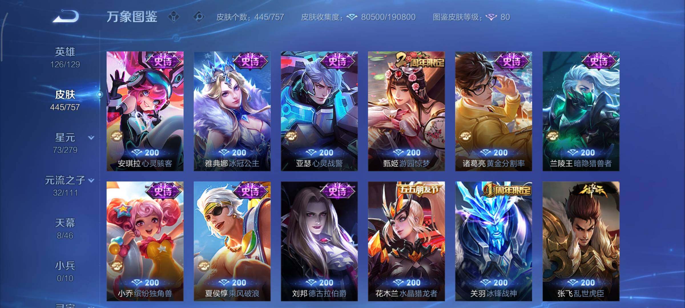 WZCMY437093王者荣耀账号详情图20 WZCMY437093王者荣耀账号详情图20