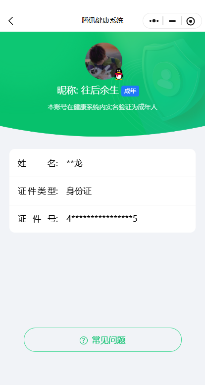 WZ03433800王者荣耀账号详情图6