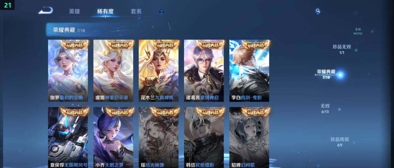 WZ03433637王者荣耀账号详情图18