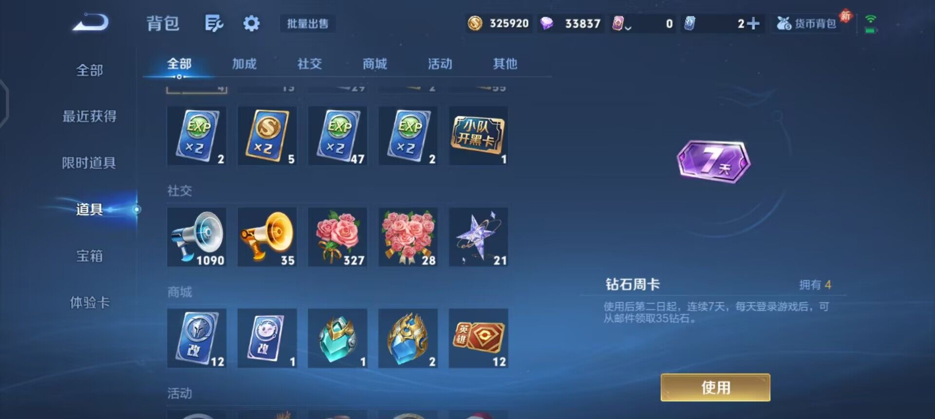 WZQM437147王者荣耀账号详情图8