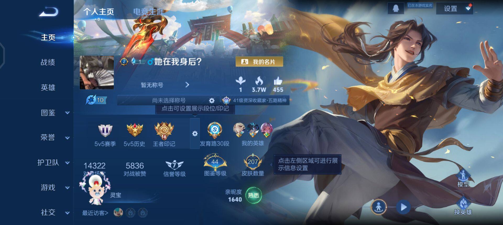 WZQM437147王者荣耀账号详情图3