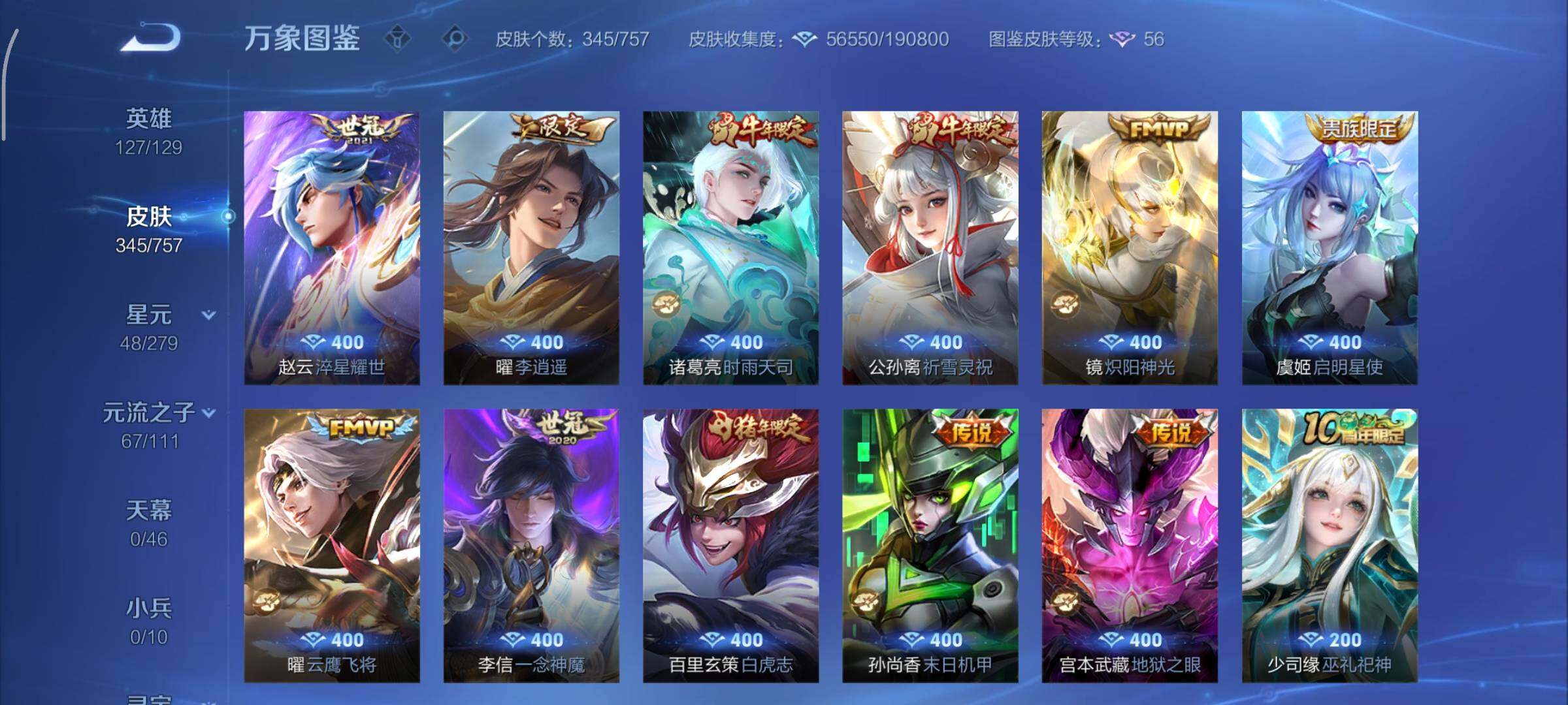 WZCMY437119王者荣耀账号详情图12