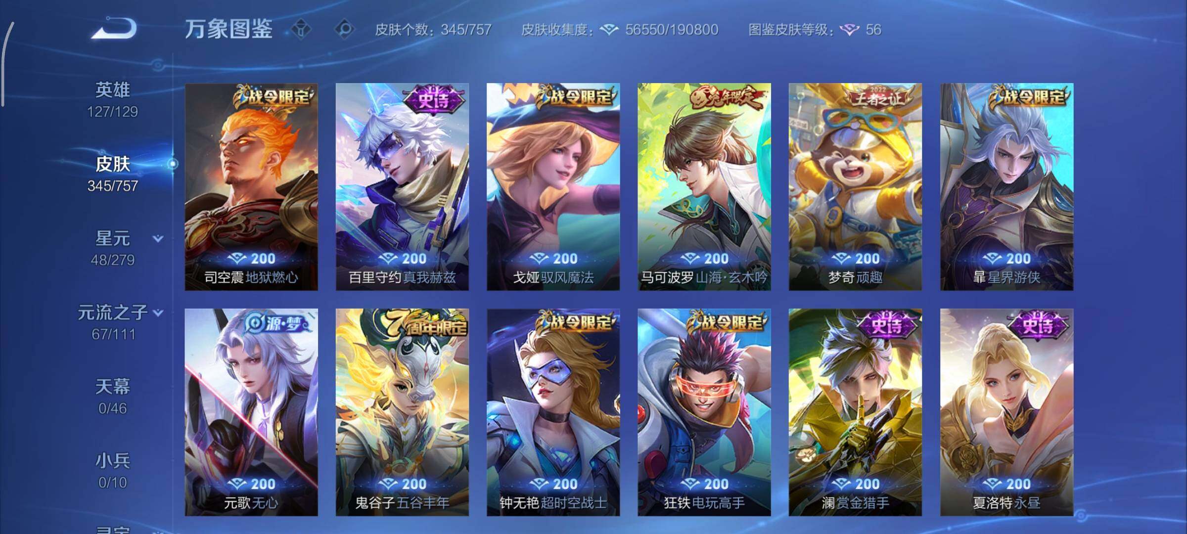 WZCMY437119王者荣耀账号详情图15