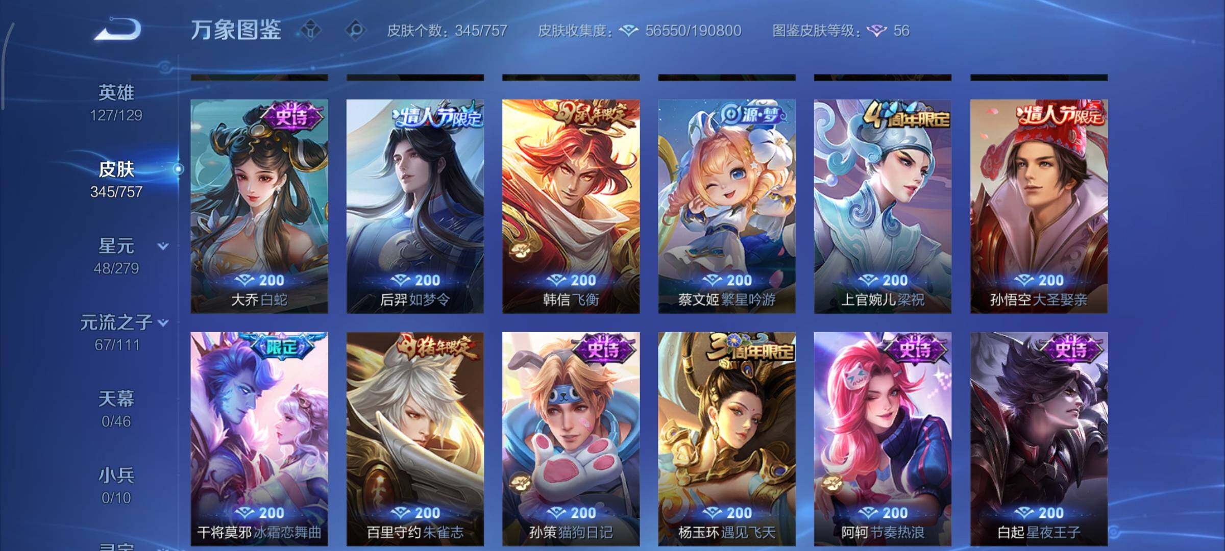 WZCMY437119王者荣耀账号详情图17