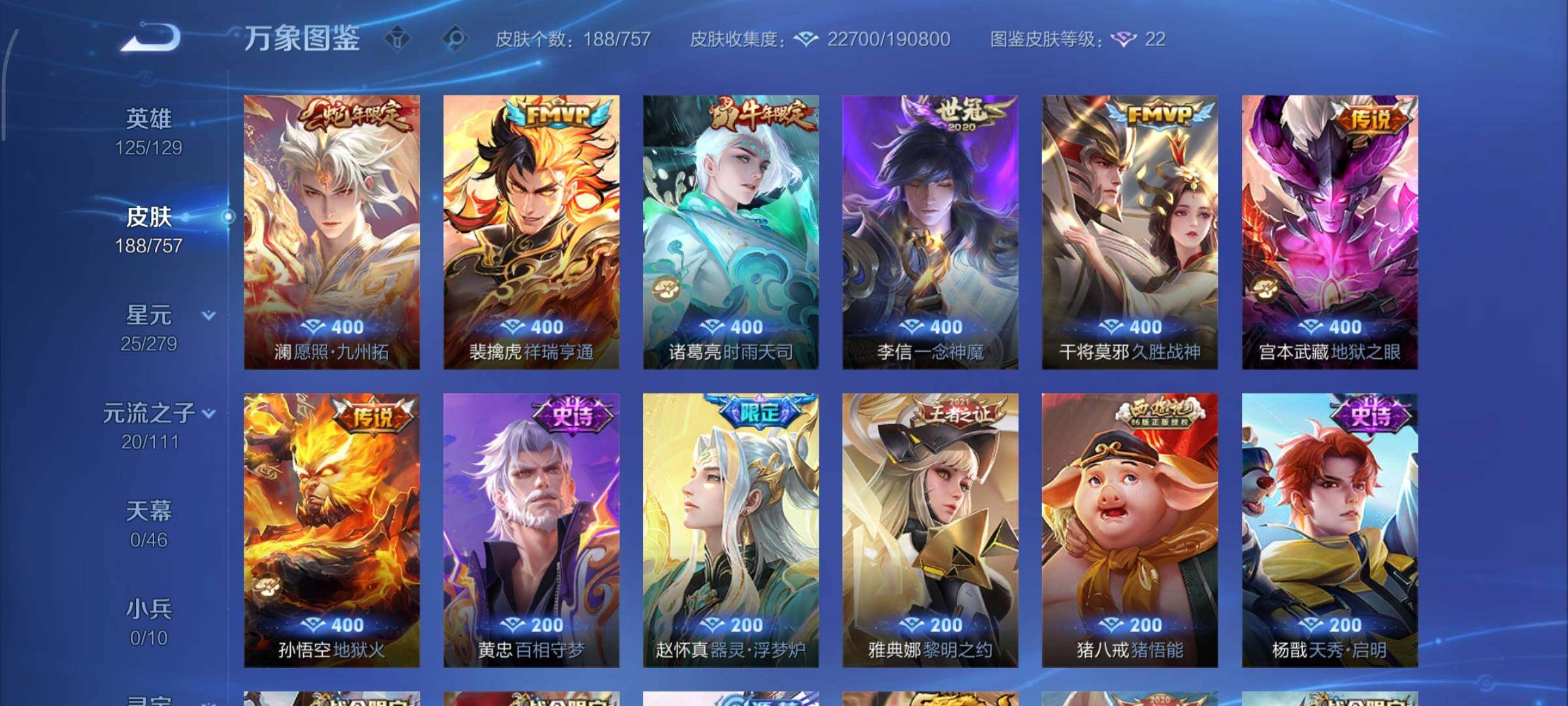 WZCMY437125王者荣耀账号详情图7