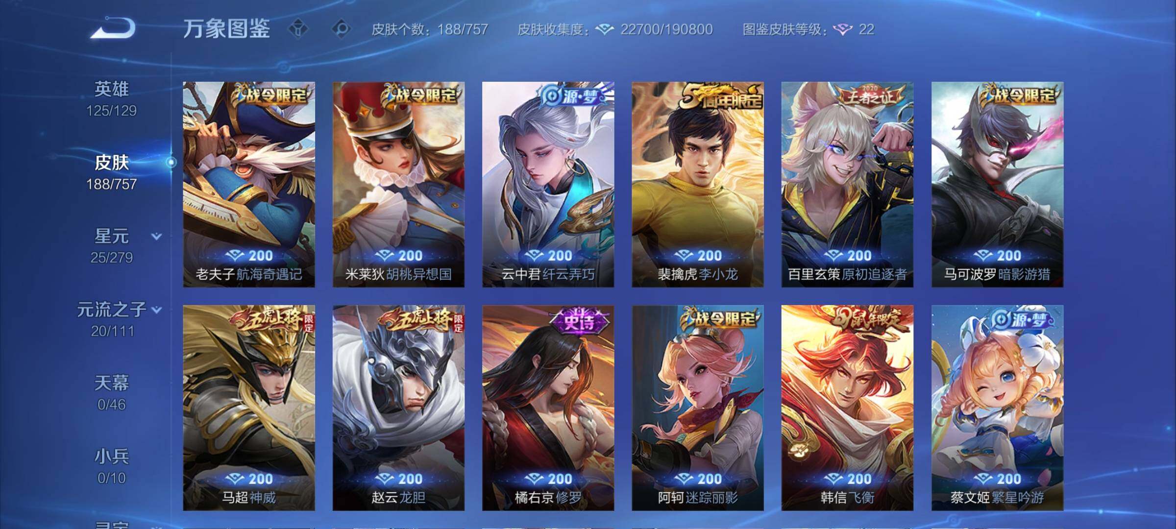 WZCMY437125王者荣耀账号详情图8