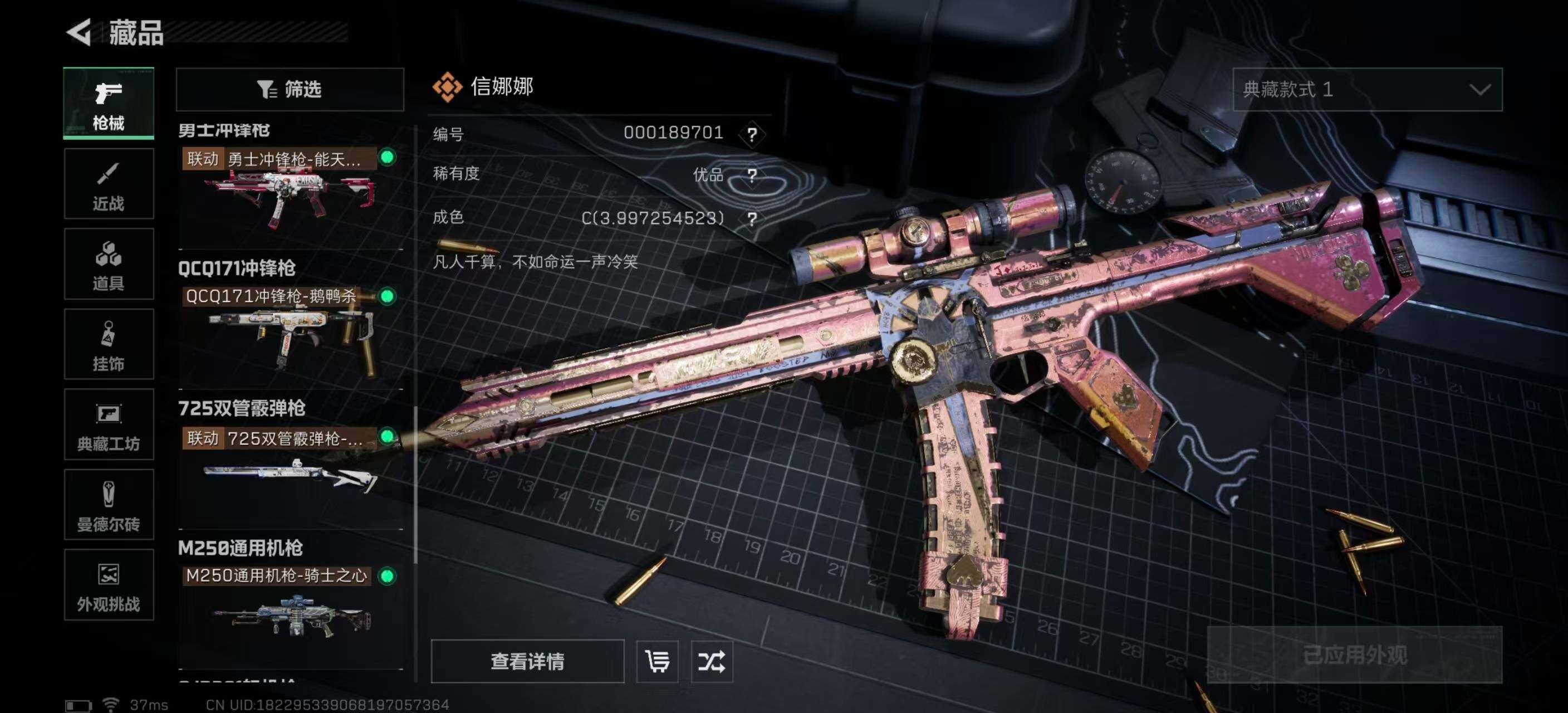 SJZQM47239三角洲行动账号详情图17