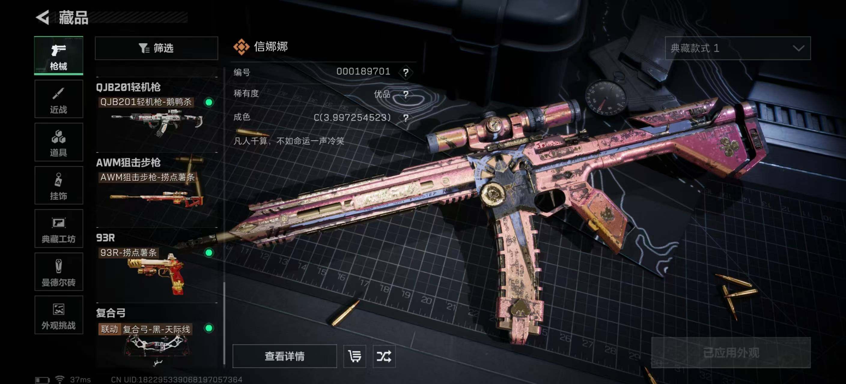 SJZQM47239三角洲行动账号详情图18