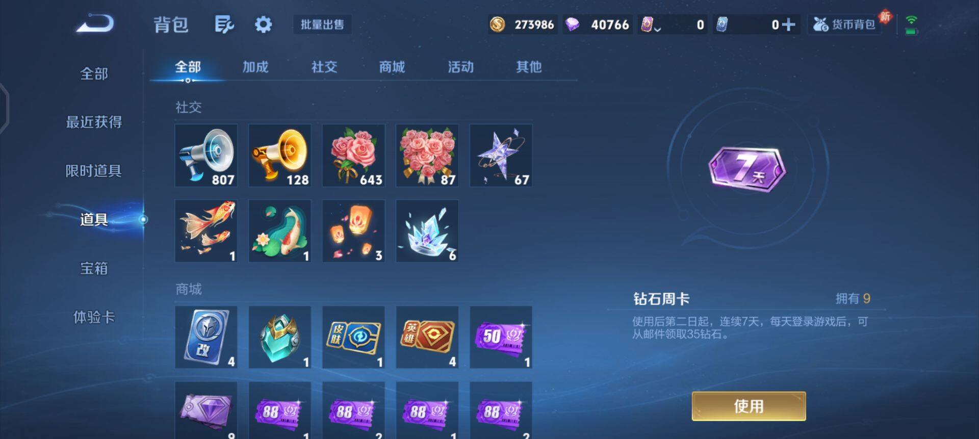 WZQM437187王者荣耀账号详情图5