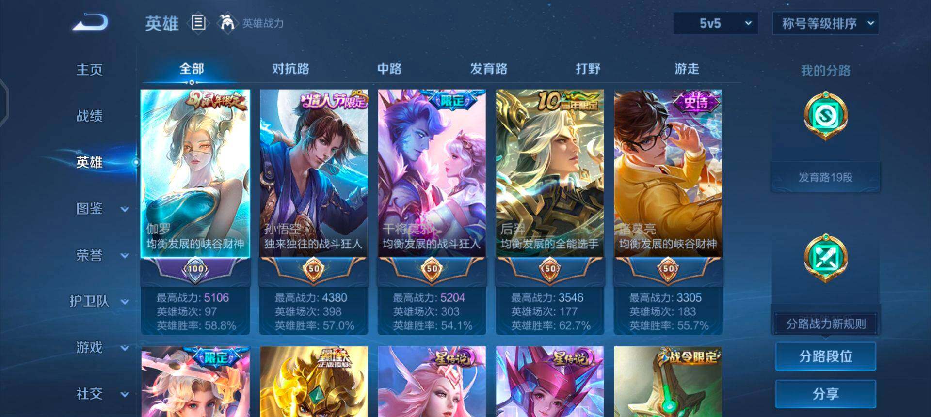 WZQM437187王者荣耀账号详情图6