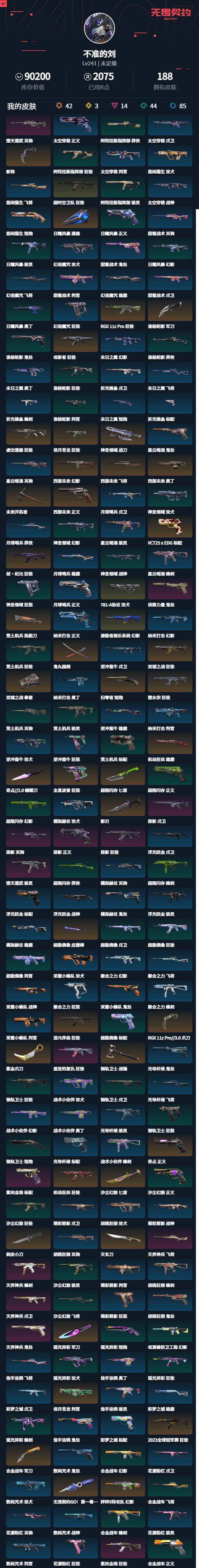 WWQLXY42751无畏契约账号详情图2