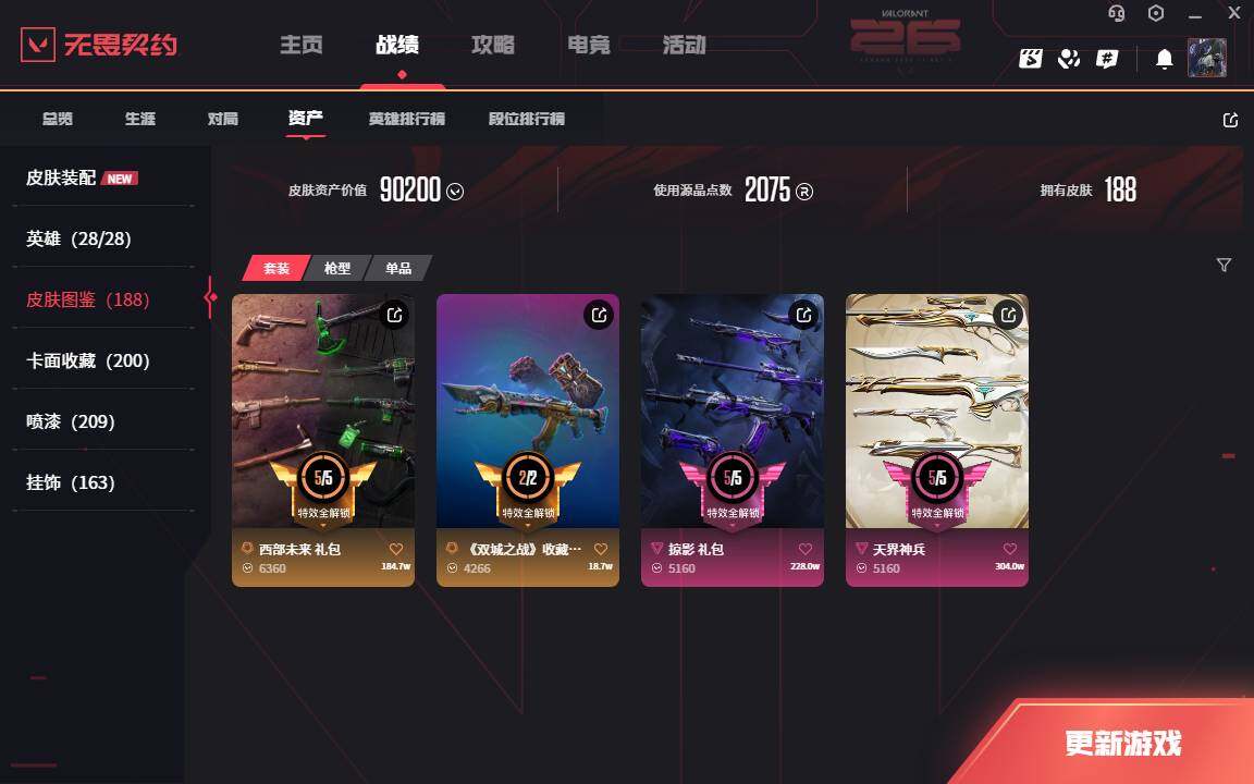 WWQLXY42751无畏契约账号详情图3