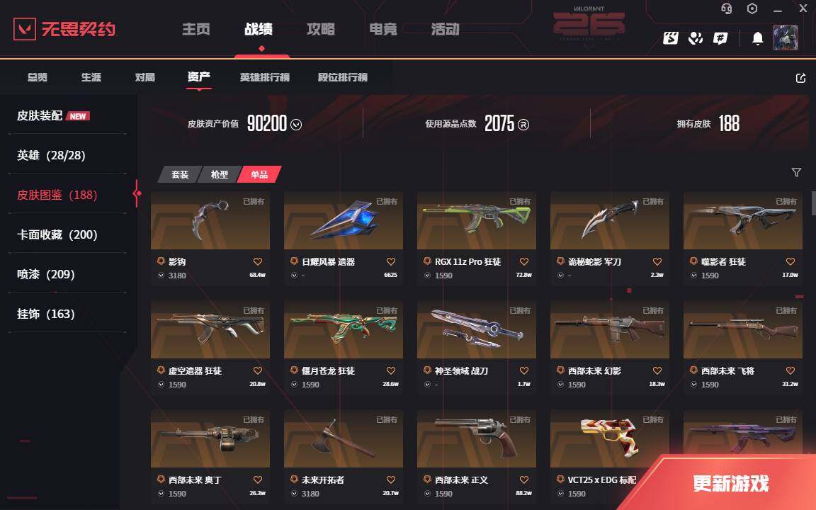 WWQLXY42751无畏契约账号详情图4