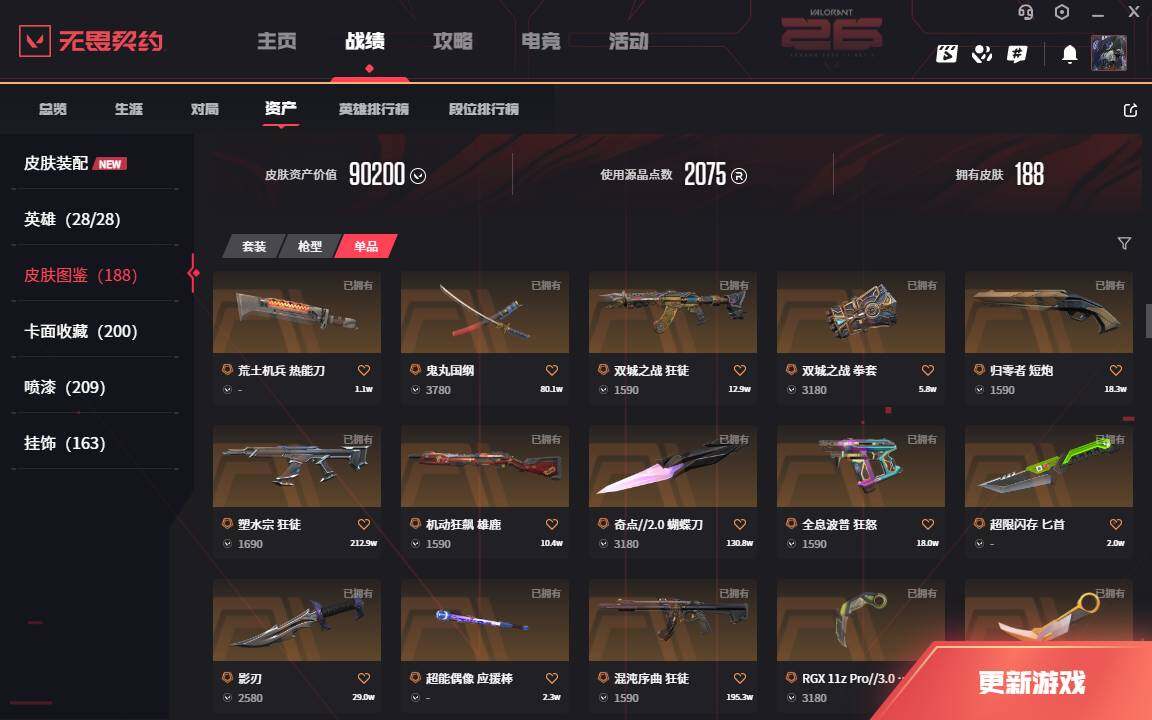 WWQLXY42751无畏契约账号详情图5