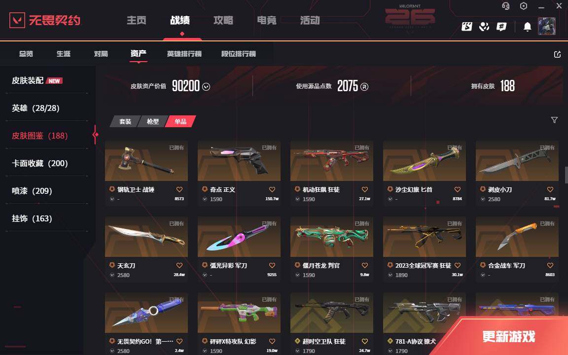 WWQLXY42751无畏契约账号详情图6