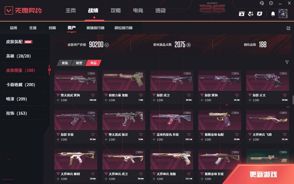 WWQLXY42751无畏契约账号详情图7