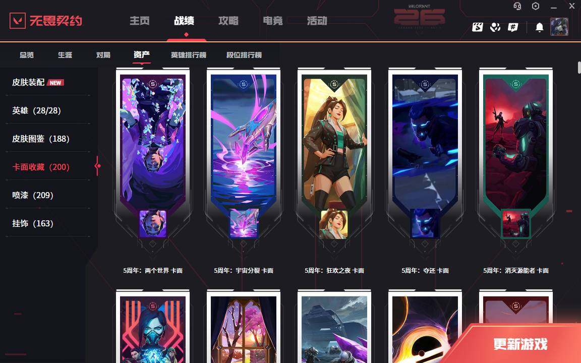 WWQLXY42751无畏契约账号详情图8