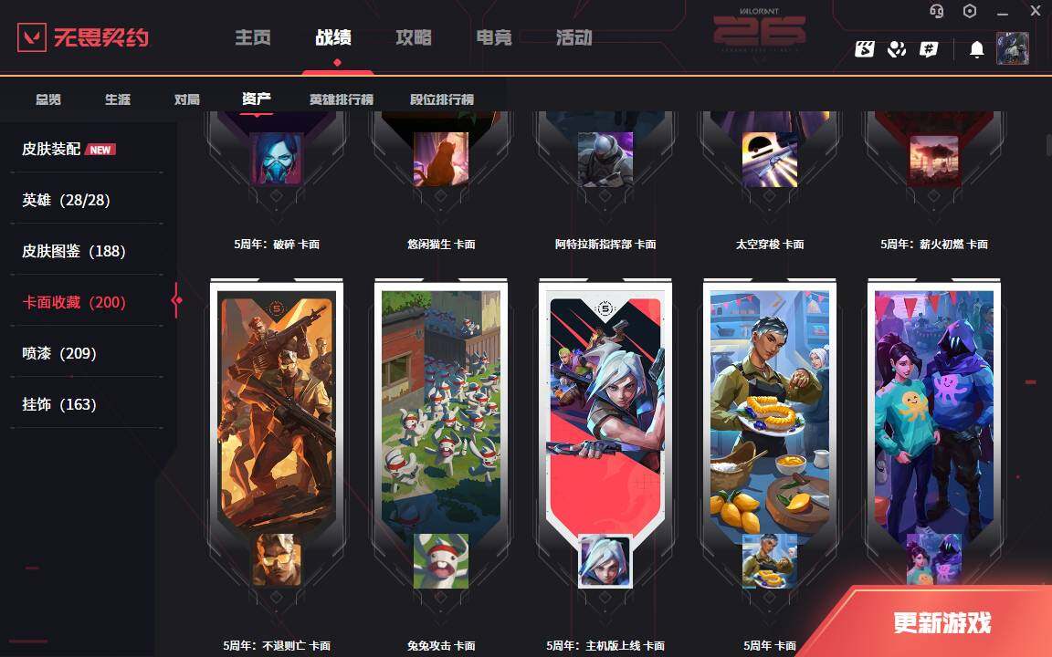 WWQLXY42751无畏契约账号详情图9