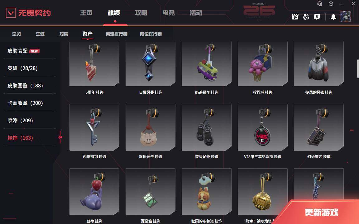 WWQLXY42751无畏契约账号详情图13