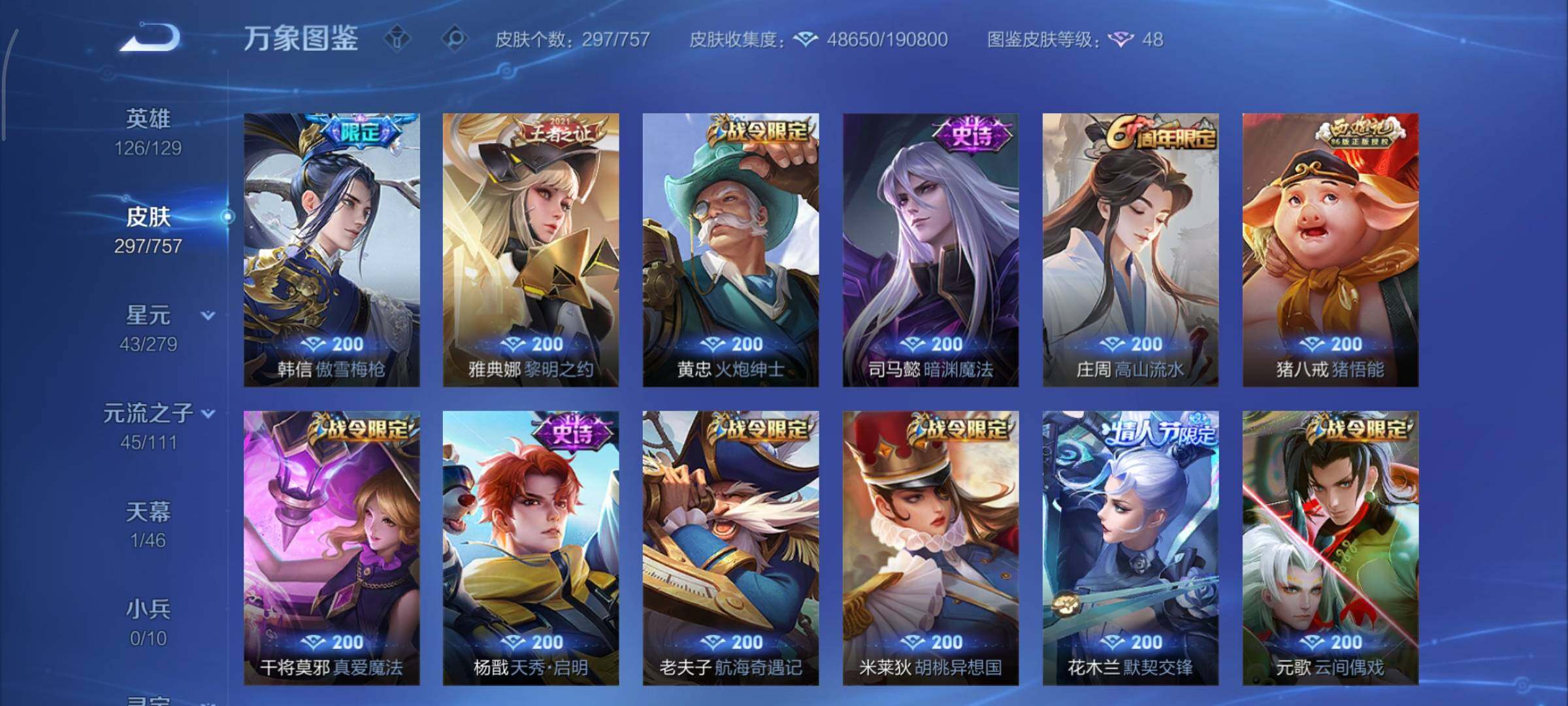 WZCMY437129王者荣耀账号详情图11 WZCMY437129王者荣耀账号详情图11