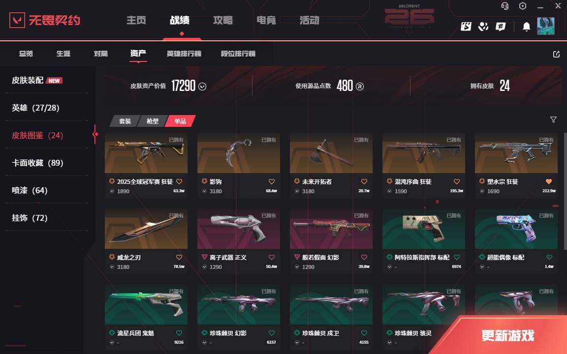 WWQLXY42756无畏契约账号详情图3