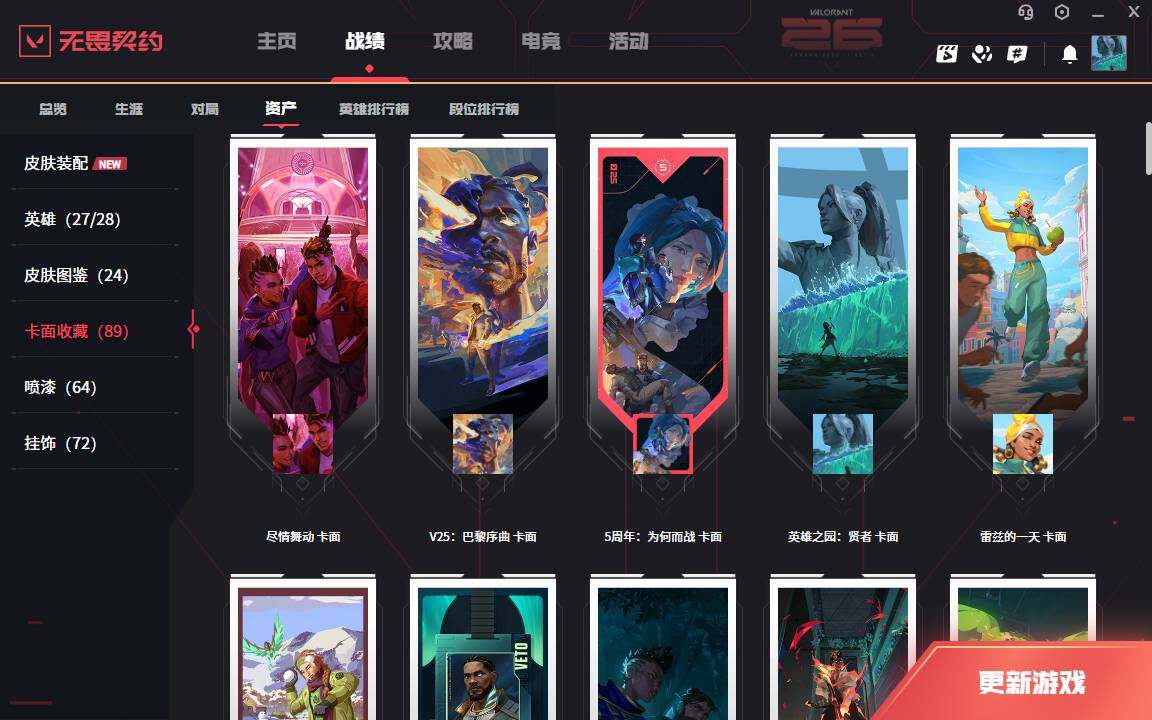 WWQLXY42756无畏契约账号详情图4