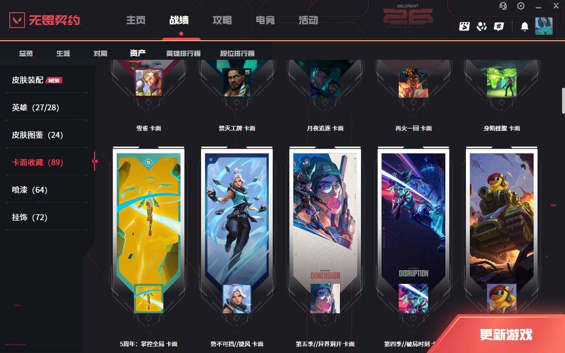 WWQLXY42756无畏契约账号详情图5