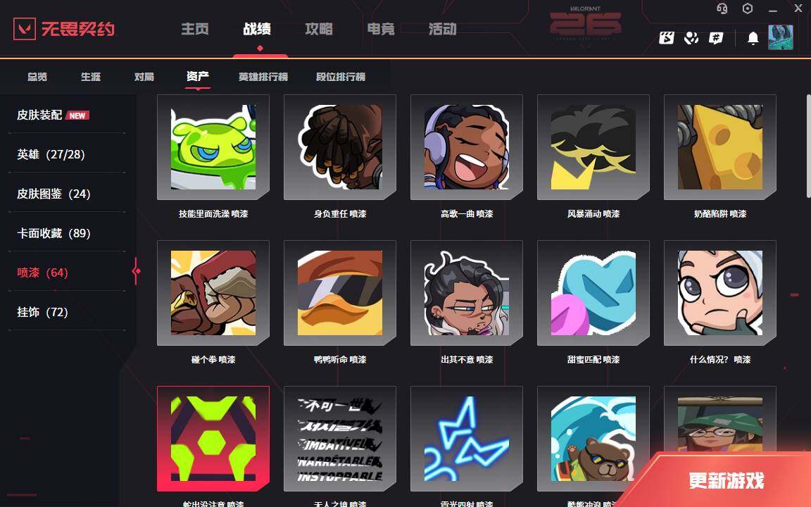 WWQLXY42756无畏契约账号详情图6