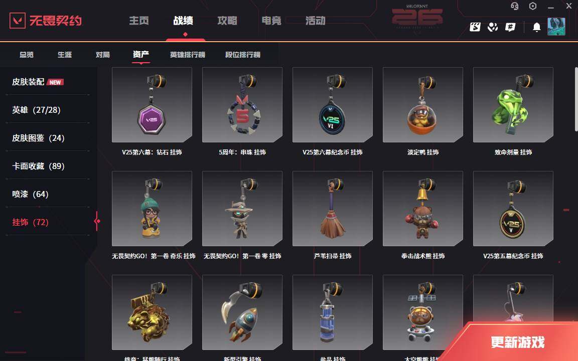 WWQLXY42756无畏契约账号详情图8