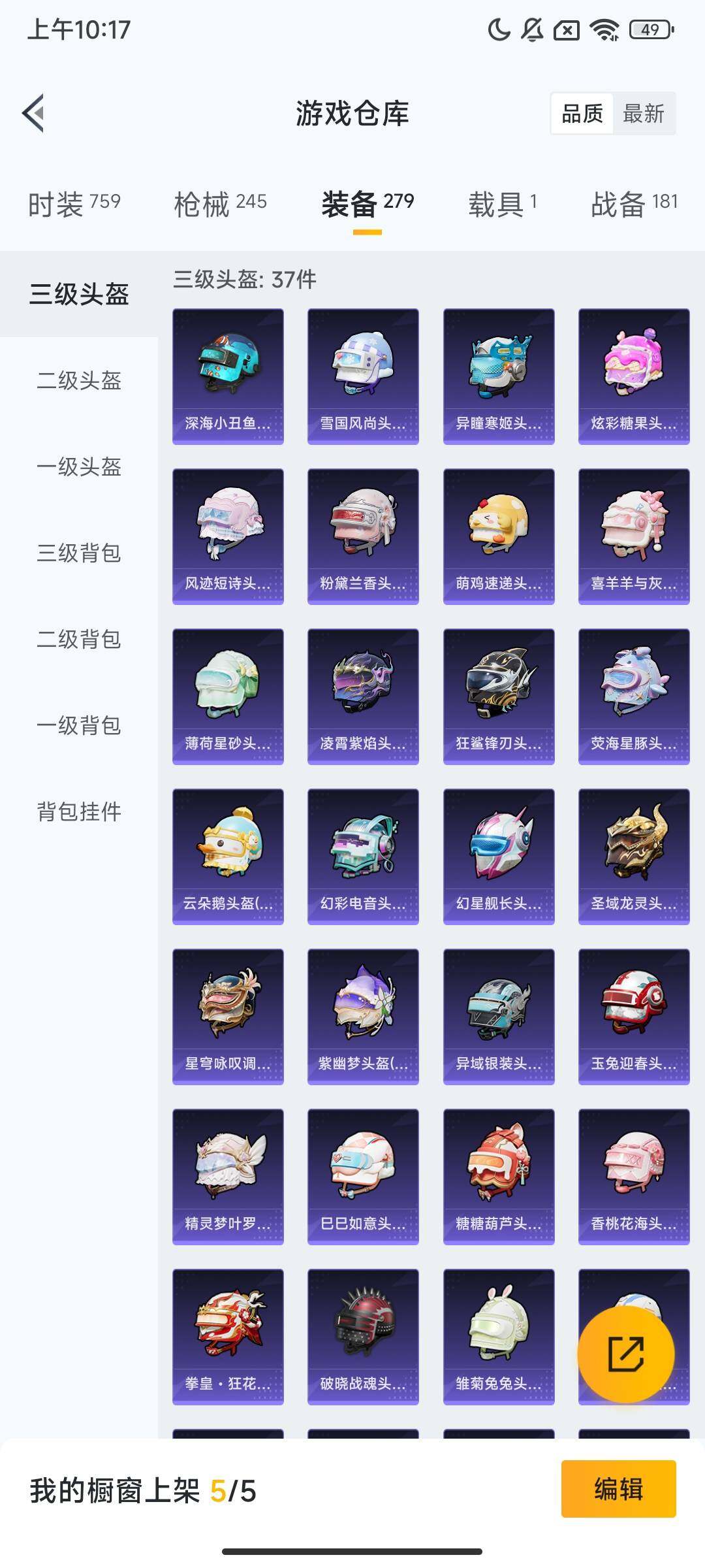 HPQM417967和平精英账号详情图11