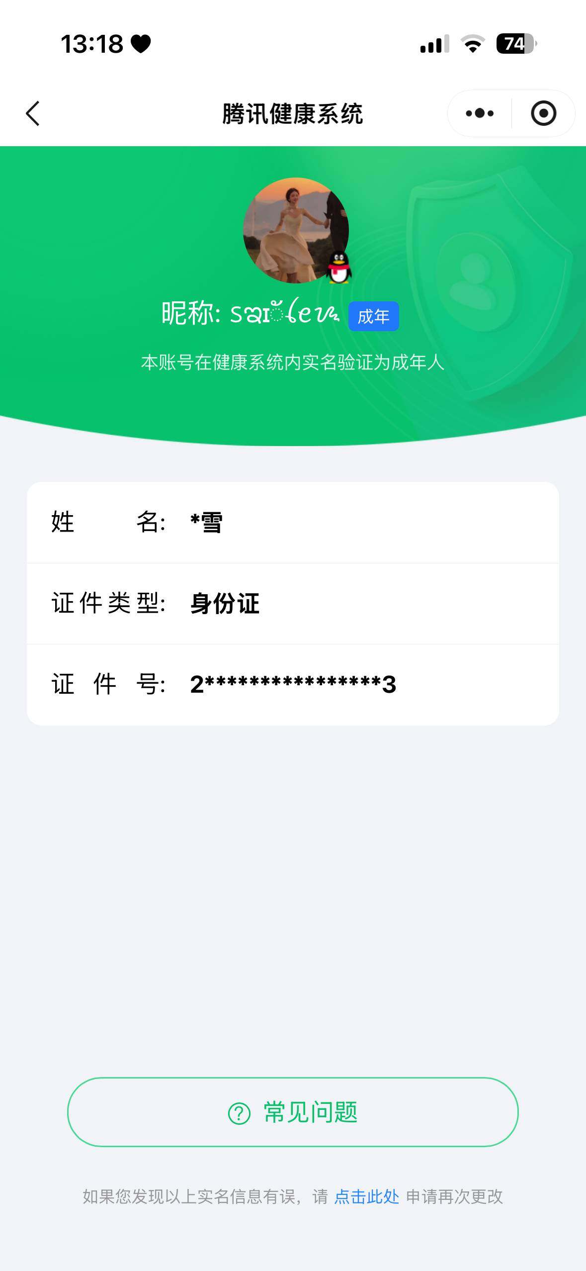 WZ03433726王者荣耀账号详情图2