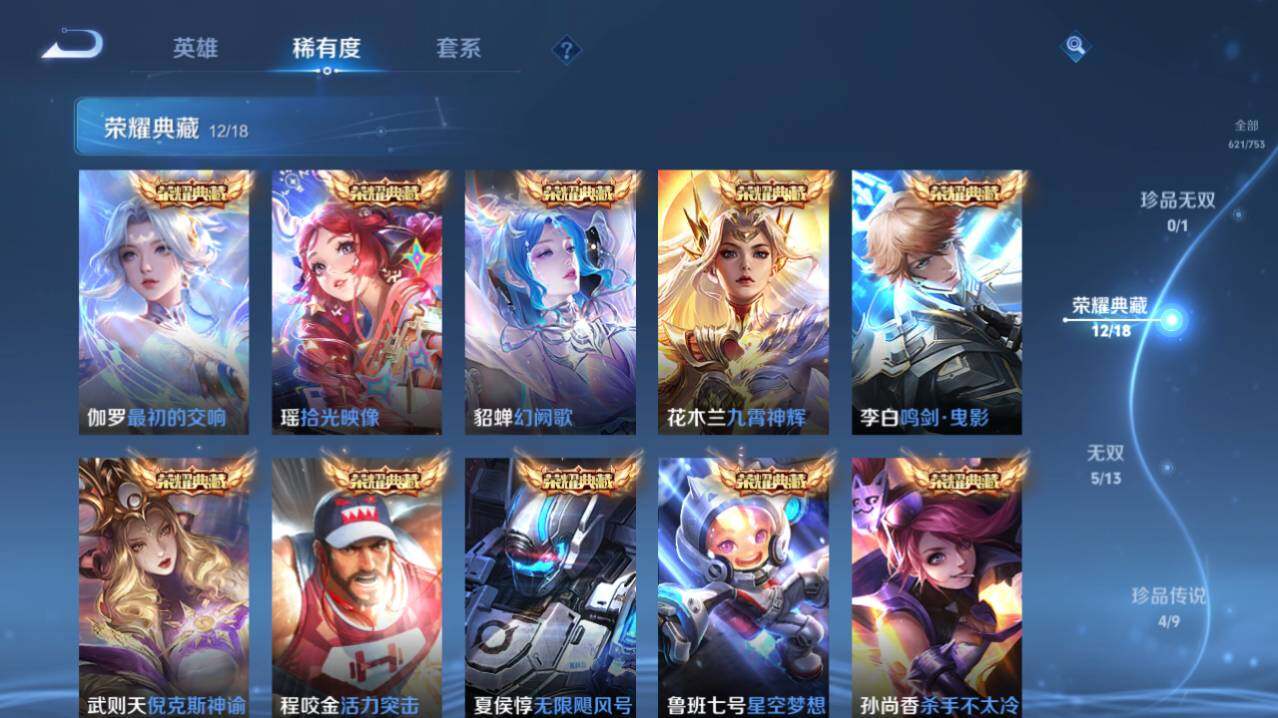 WZ03433726王者荣耀账号详情图9