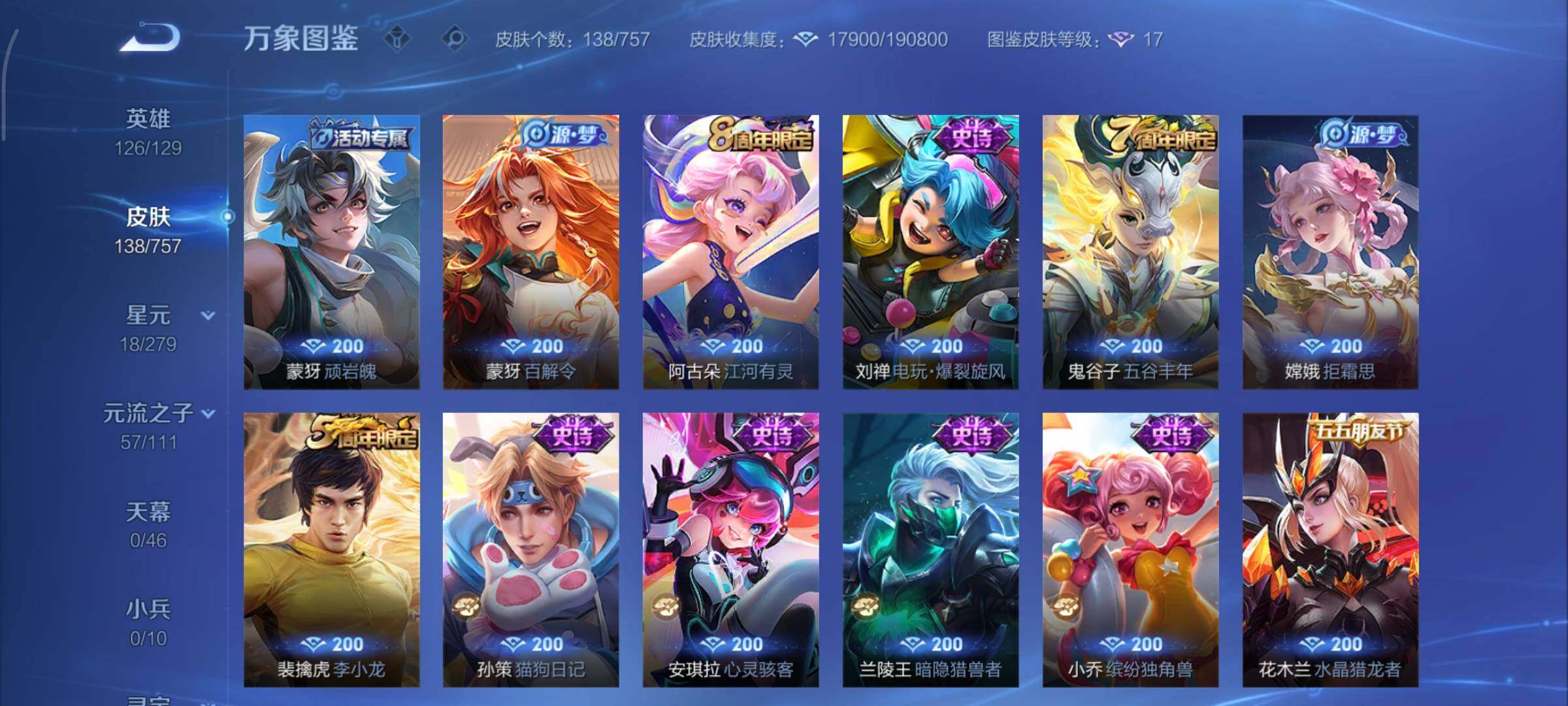 WZCMY437146王者荣耀账号详情图7