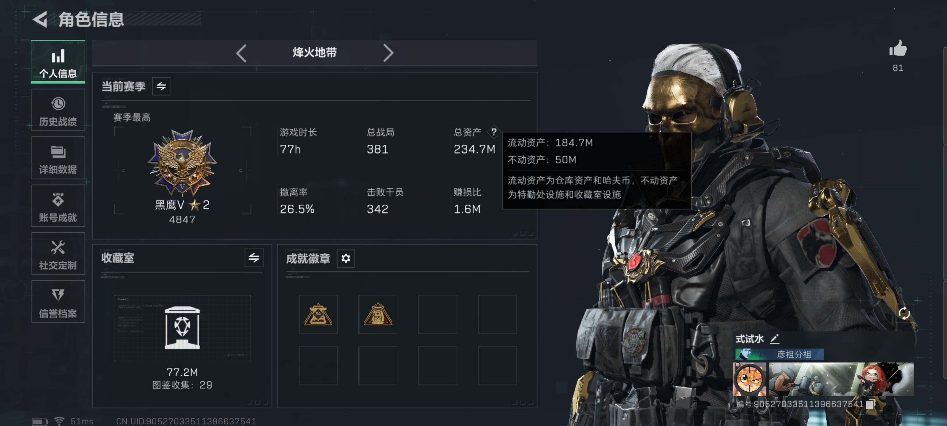 SJZCMW48355三角洲行动账号详情图4 SJZCMW48355三角洲行动账号详情图4