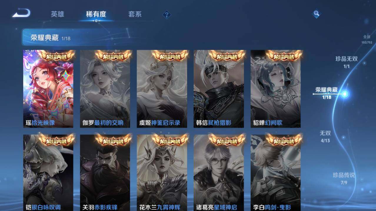 WZ03433736王者荣耀账号详情图9