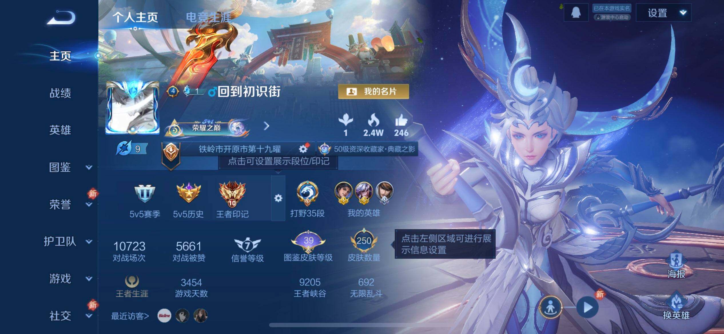 WZQM437193王者荣耀账号详情图3 WZQM437193王者荣耀账号详情图3