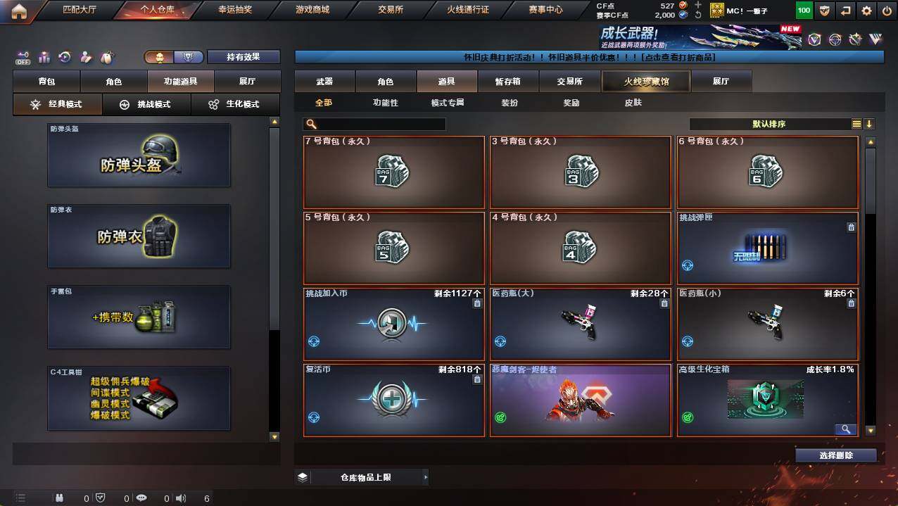 CFCMW421696穿越火线账号详情图10