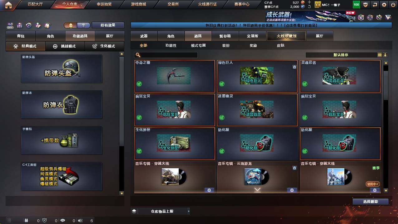 CFCMW421696穿越火线账号详情图11