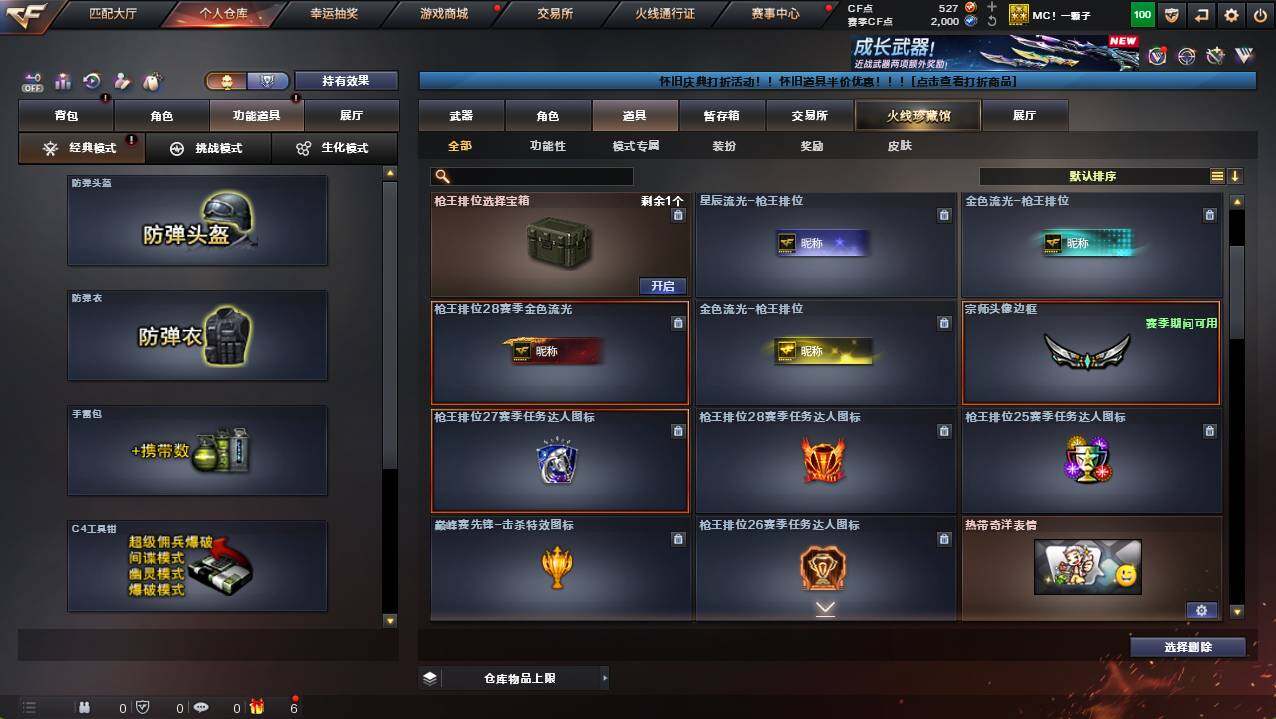 CFCMW421696穿越火线账号详情图12