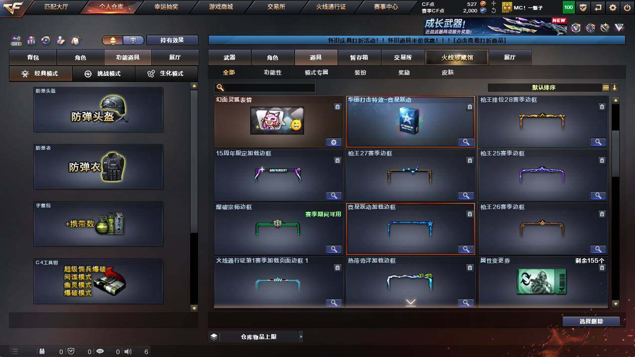 CFCMW421696穿越火线账号详情图13