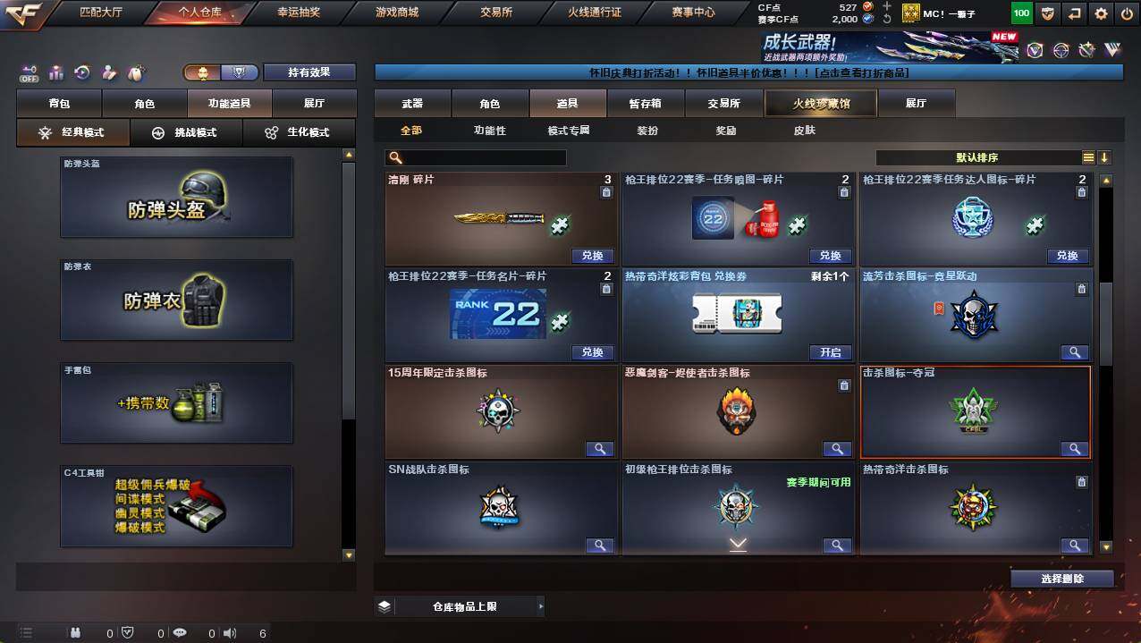 CFCMW421696穿越火线账号详情图16