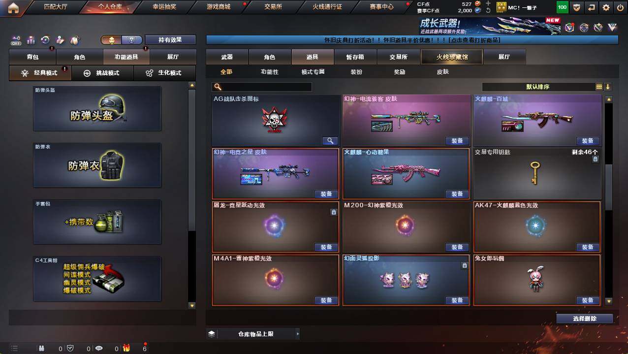 CFCMW421696穿越火线账号详情图17