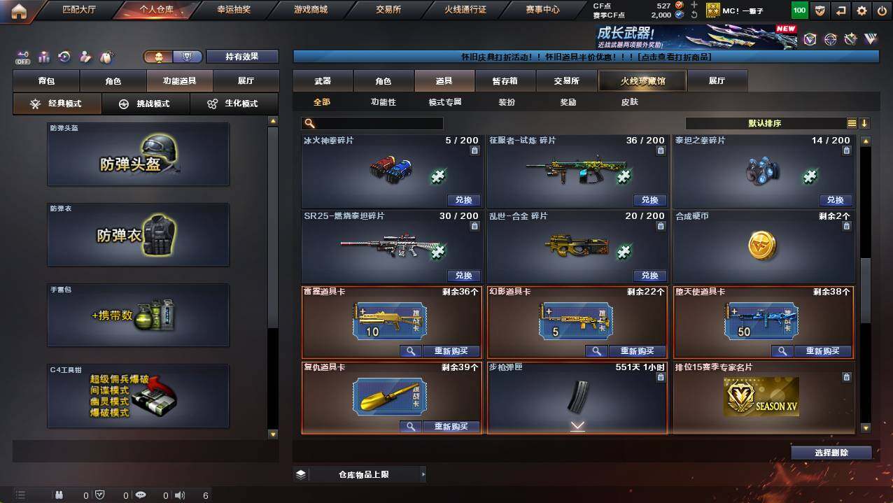 CFCMW421696穿越火线账号详情图19