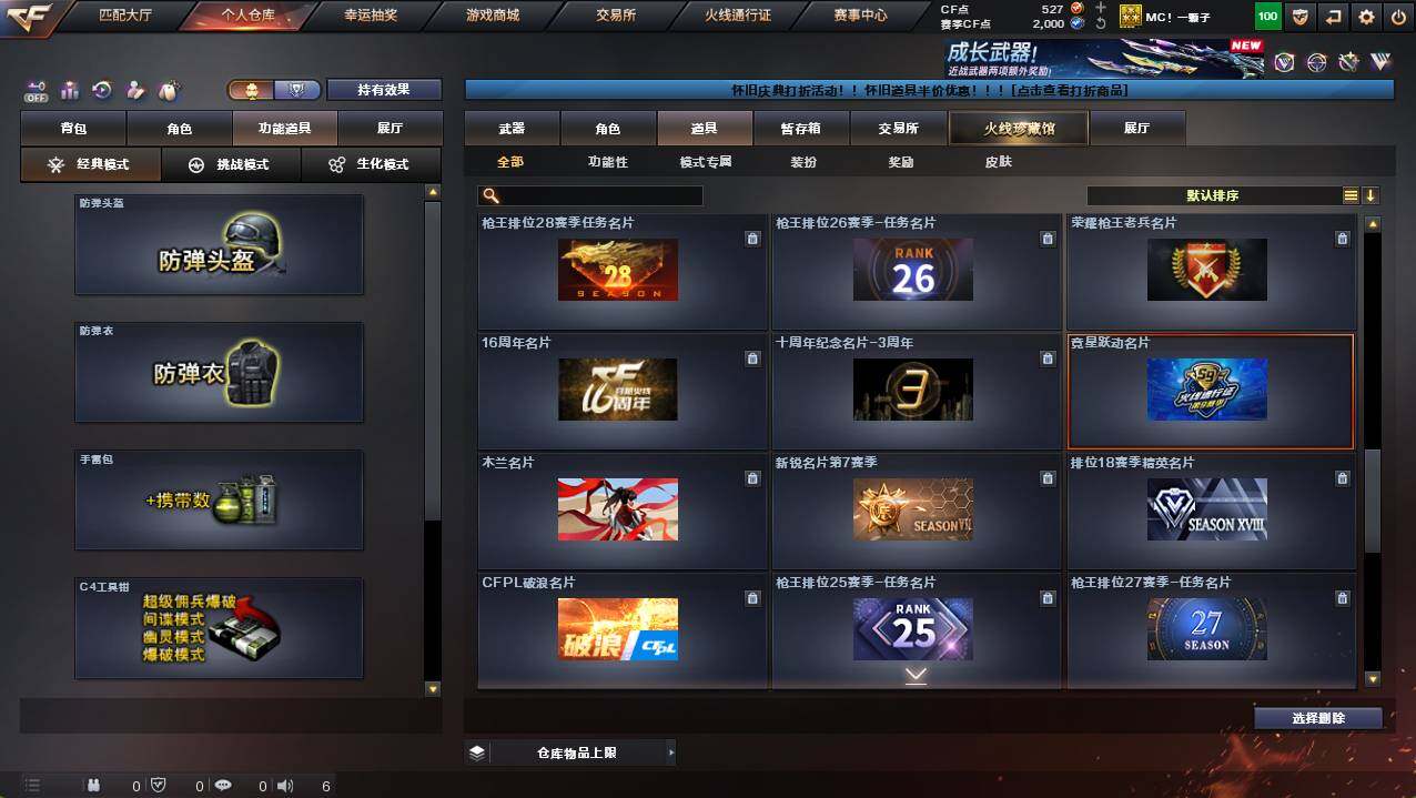 CFCMW421696穿越火线账号详情图21