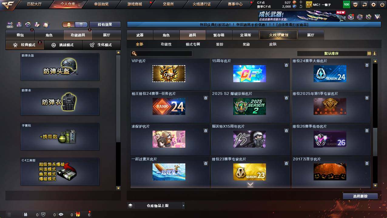 CFCMW421696穿越火线账号详情图22