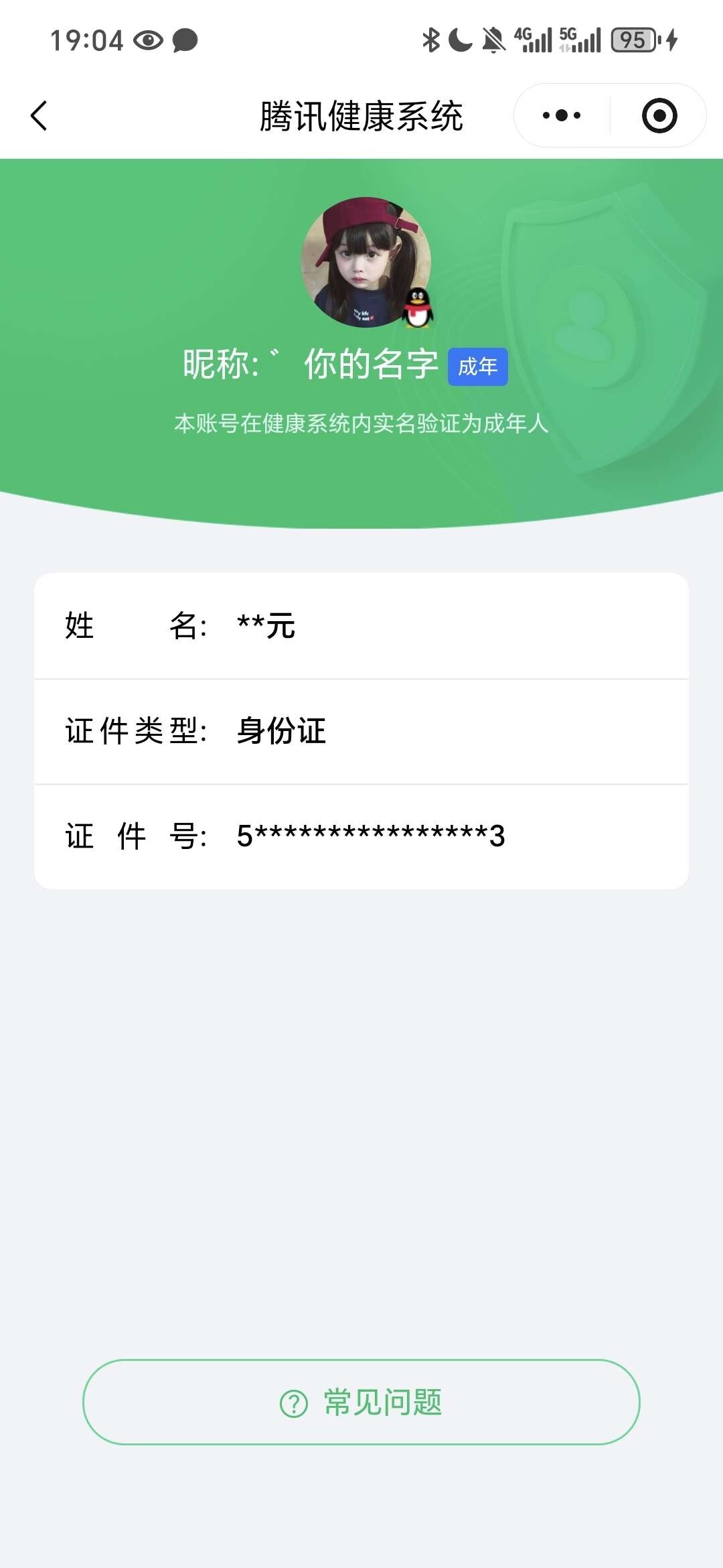 WZ03433812王者荣耀账号详情图2