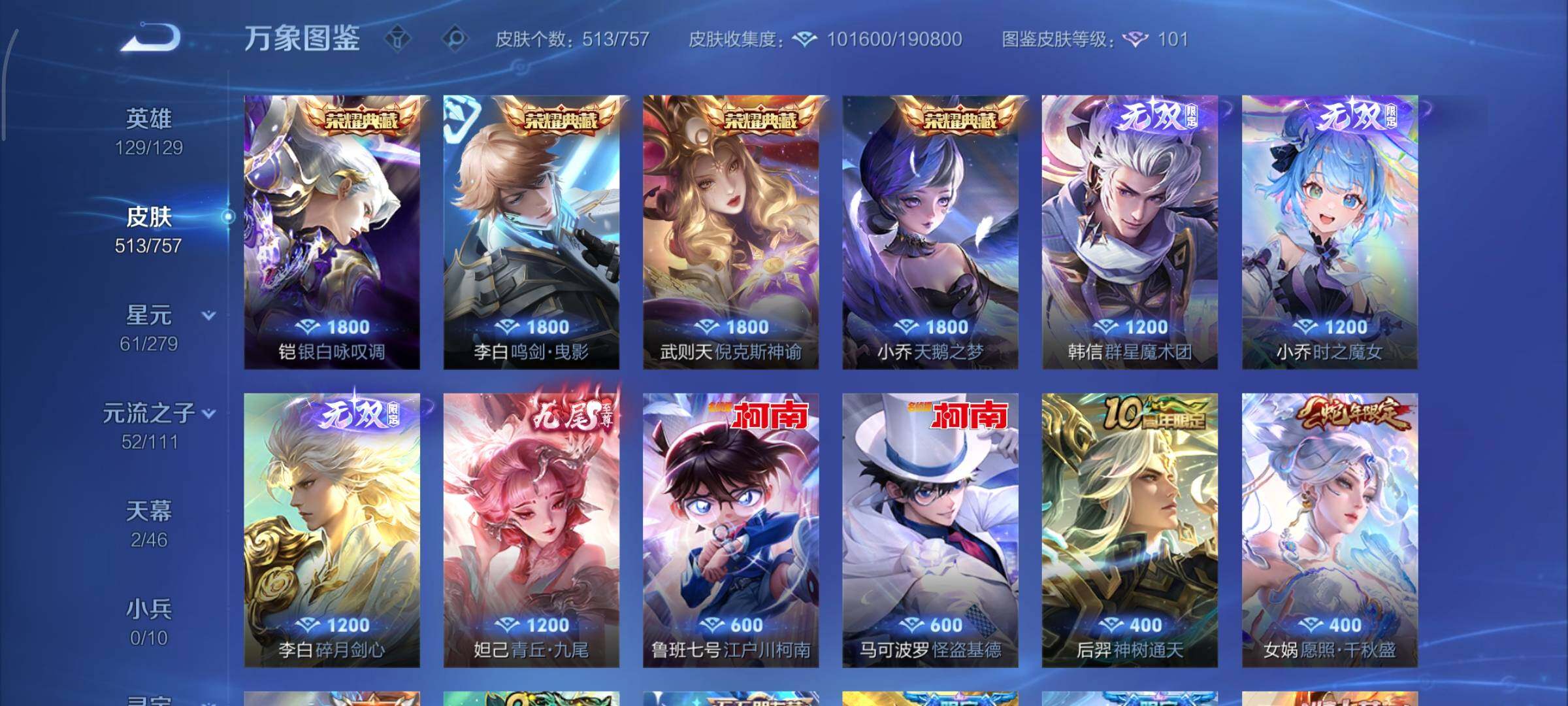 WZCMY437110王者荣耀账号详情图6