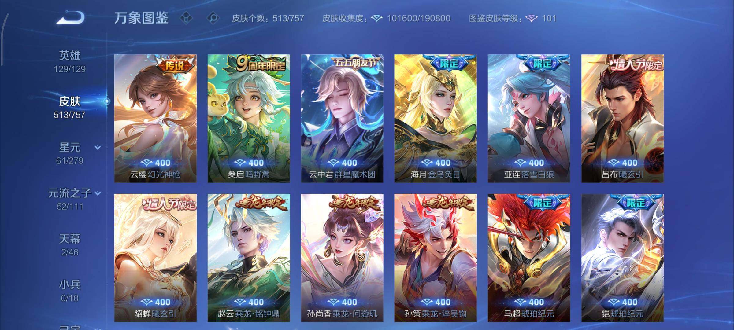 WZCMY437110王者荣耀账号详情图7