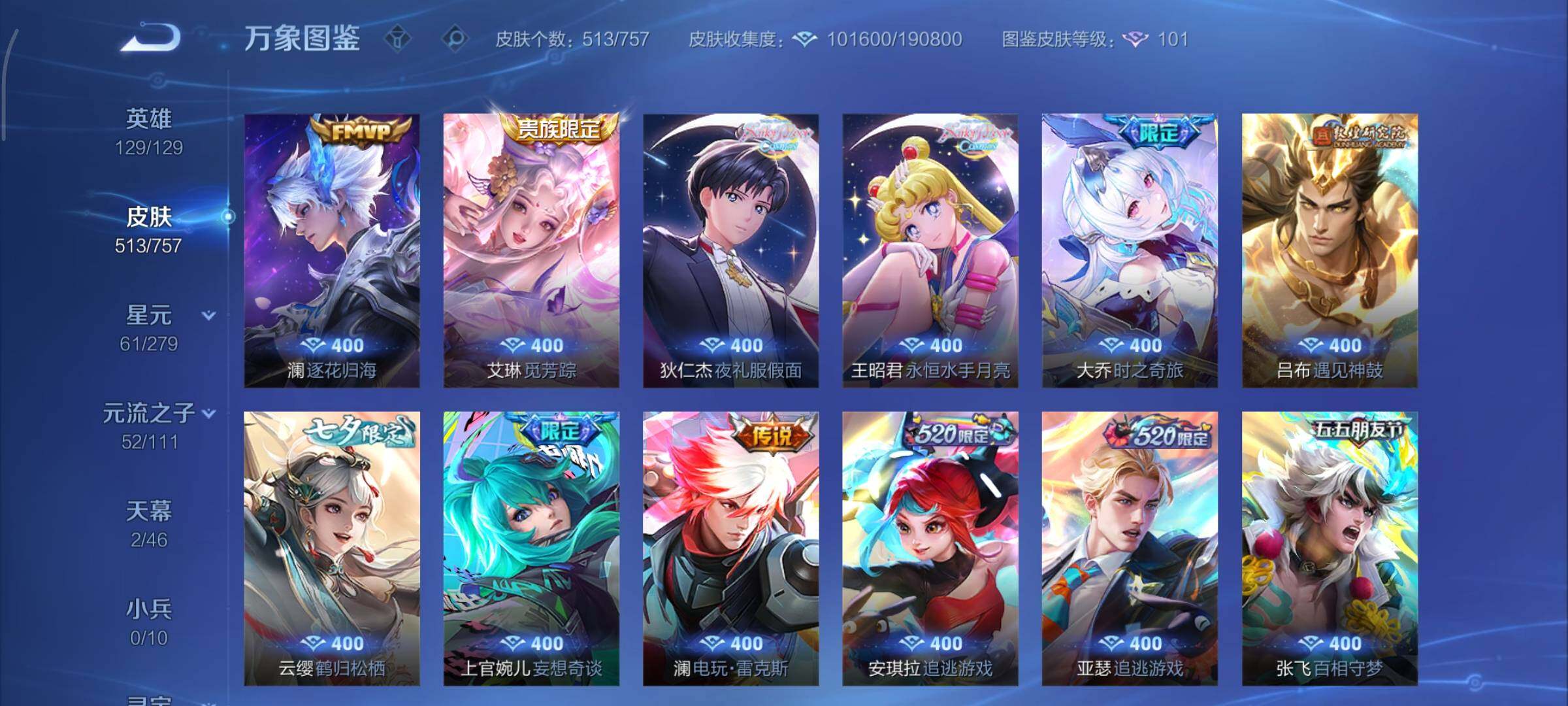 WZCMY437110王者荣耀账号详情图8