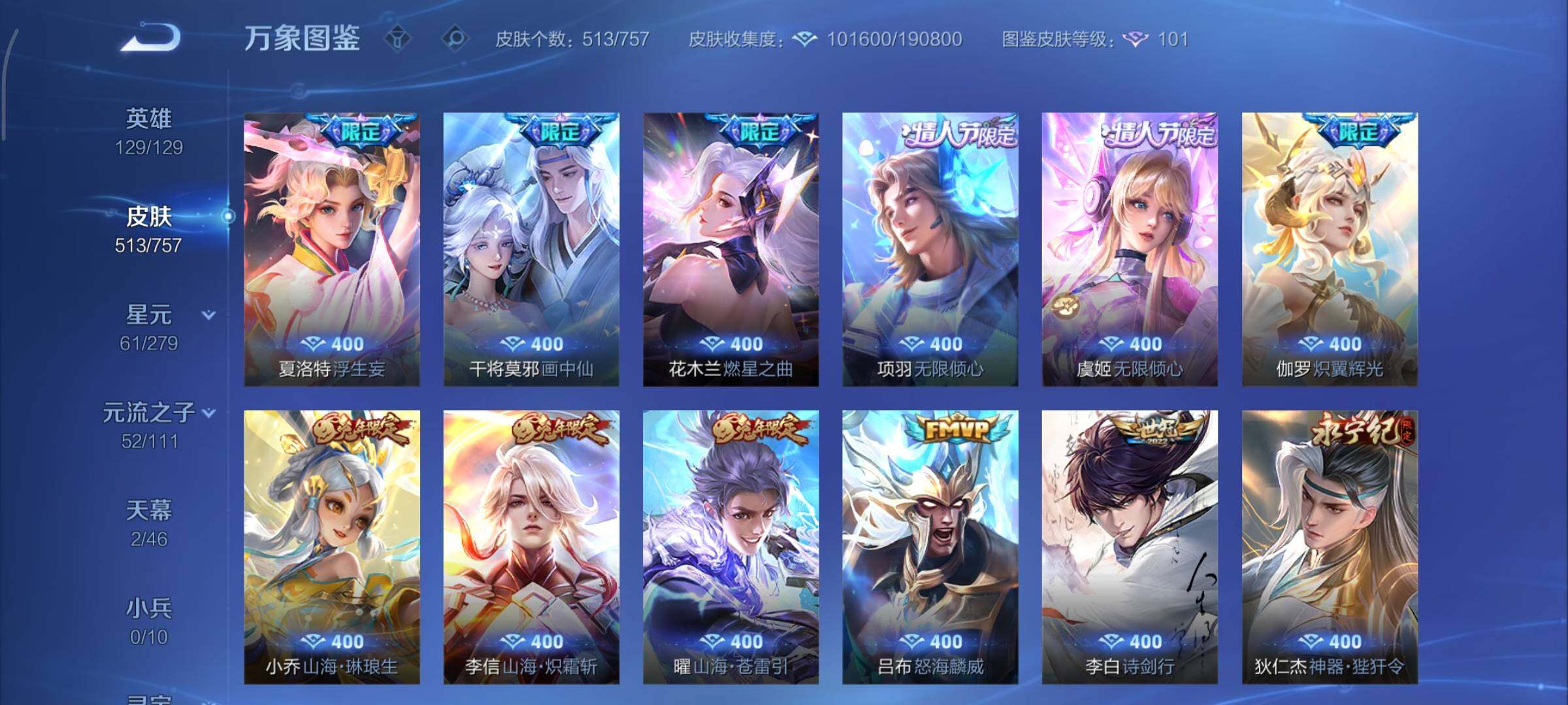 WZCMY437110王者荣耀账号详情图9